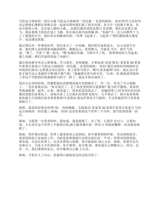 写给妹妹一封信