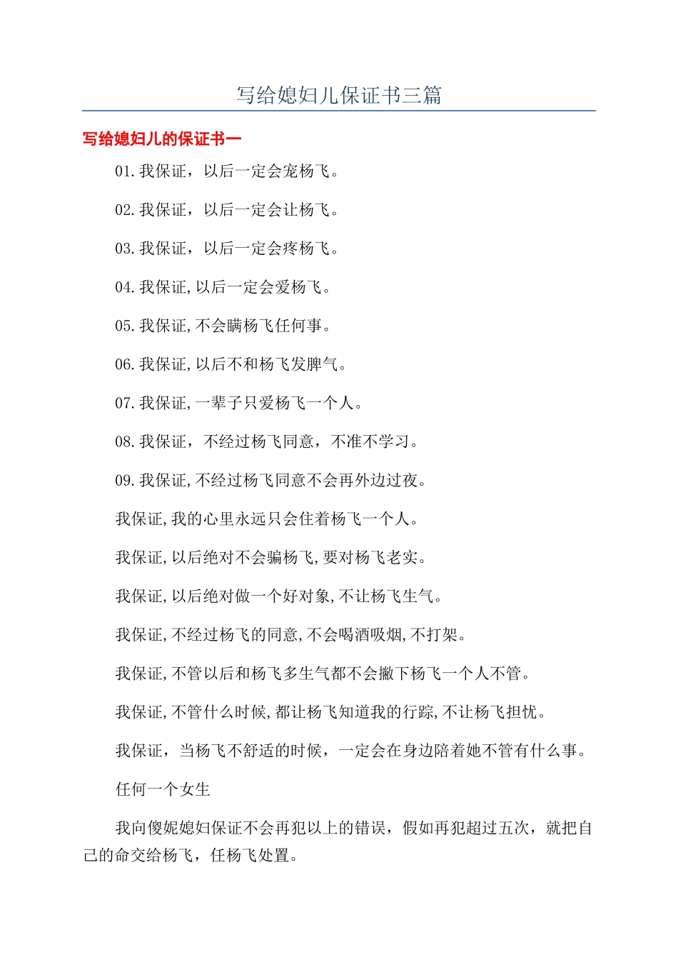 写给媳妇儿保证书三篇_第1页
