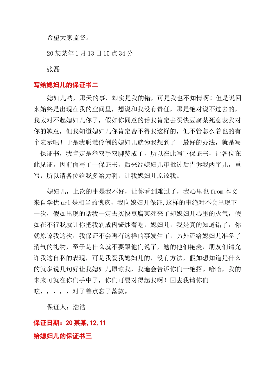 写给媳妇儿保证书三篇_第2页