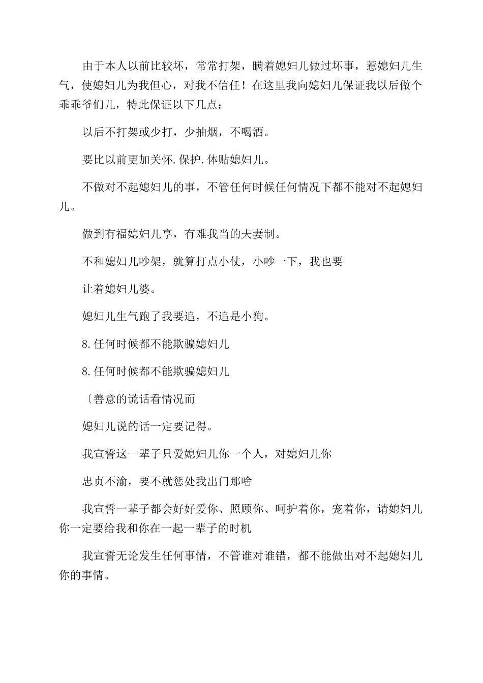 写给媳妇儿保证书三篇_第3页