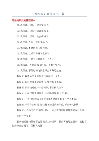 写给媳妇儿保证书三篇