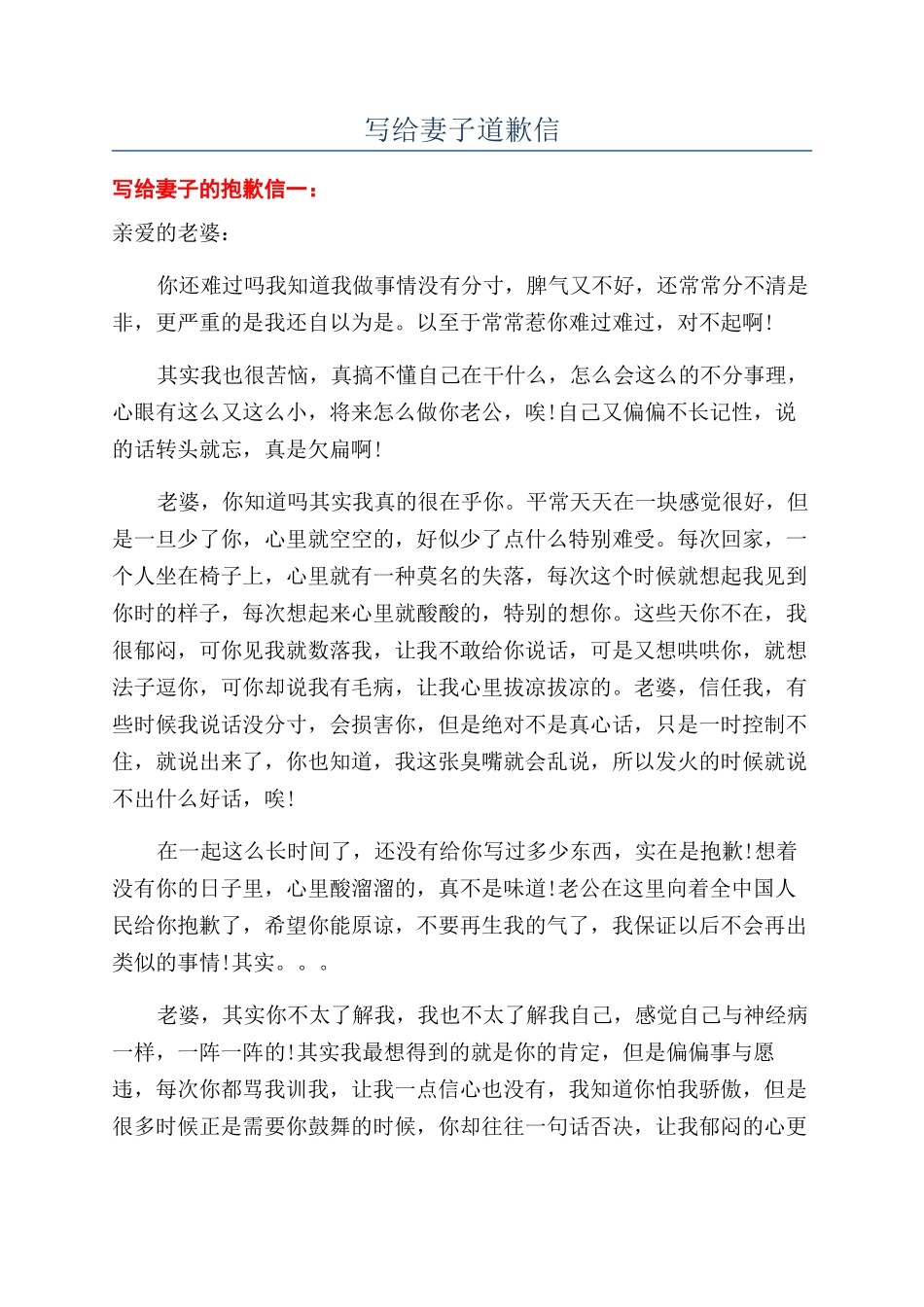 写给妻子道歉信_第1页