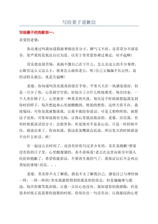 写给妻子道歉信