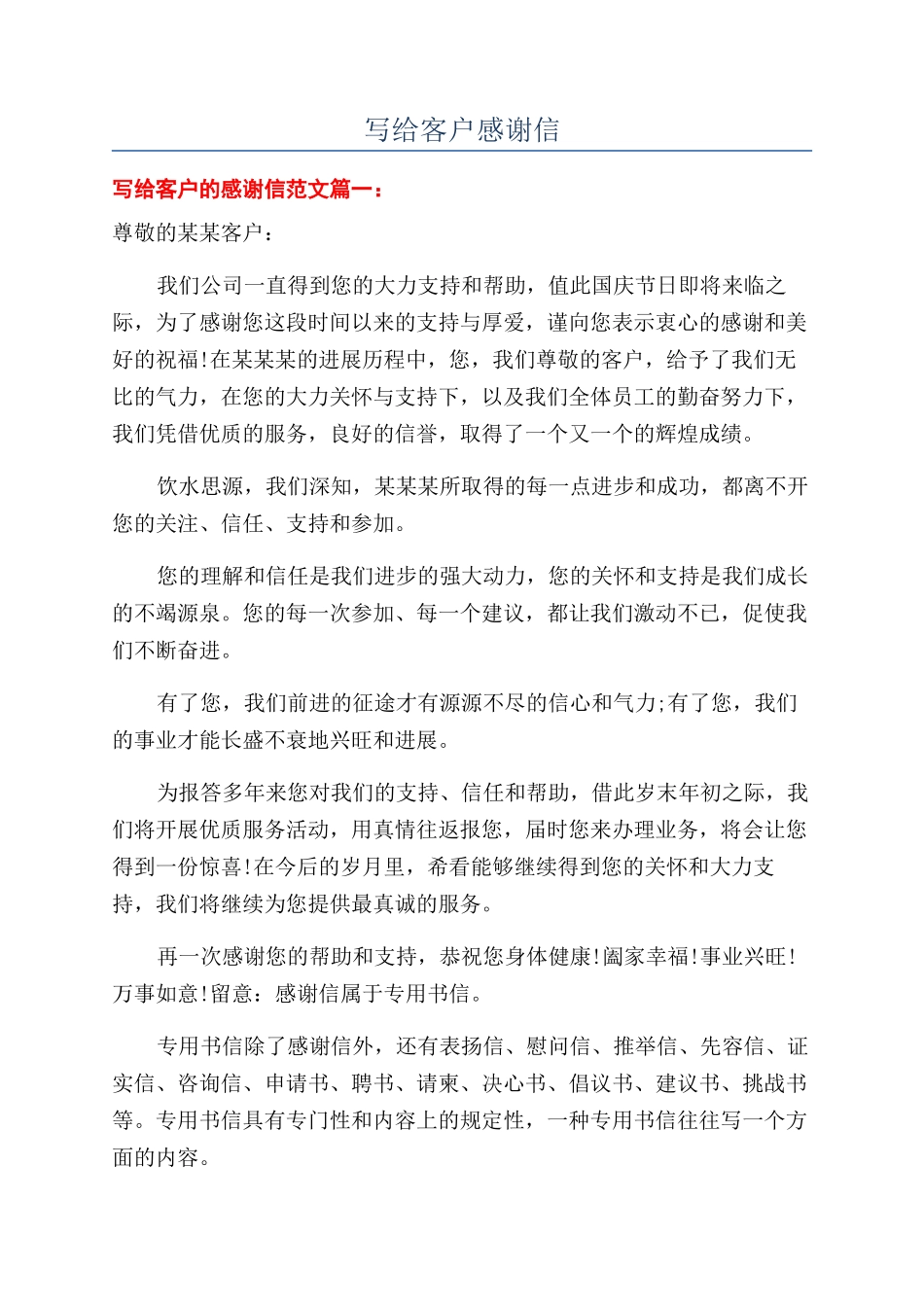 写给客户感谢信_第1页