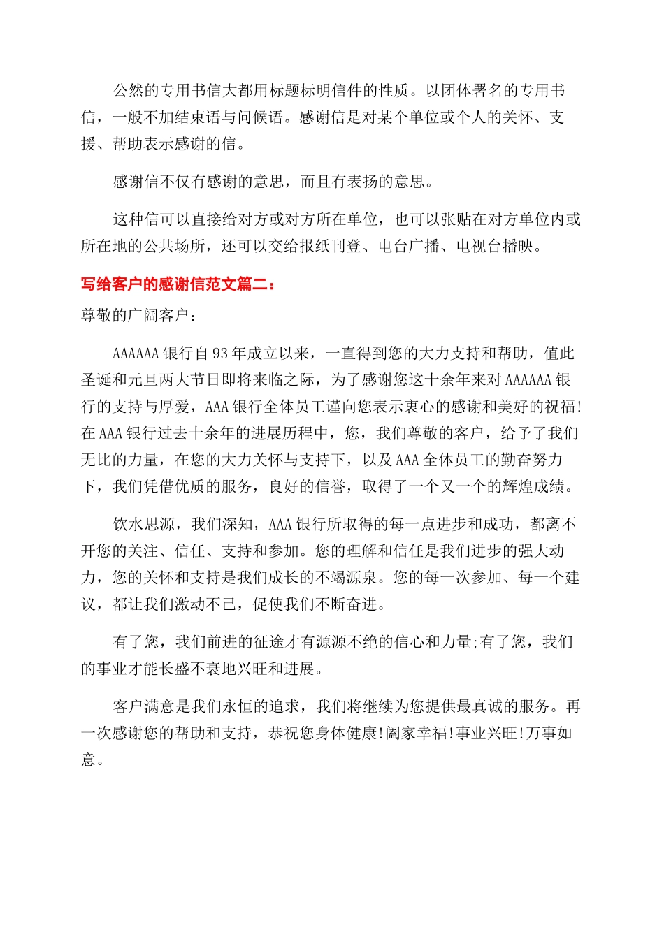 写给客户感谢信_第2页