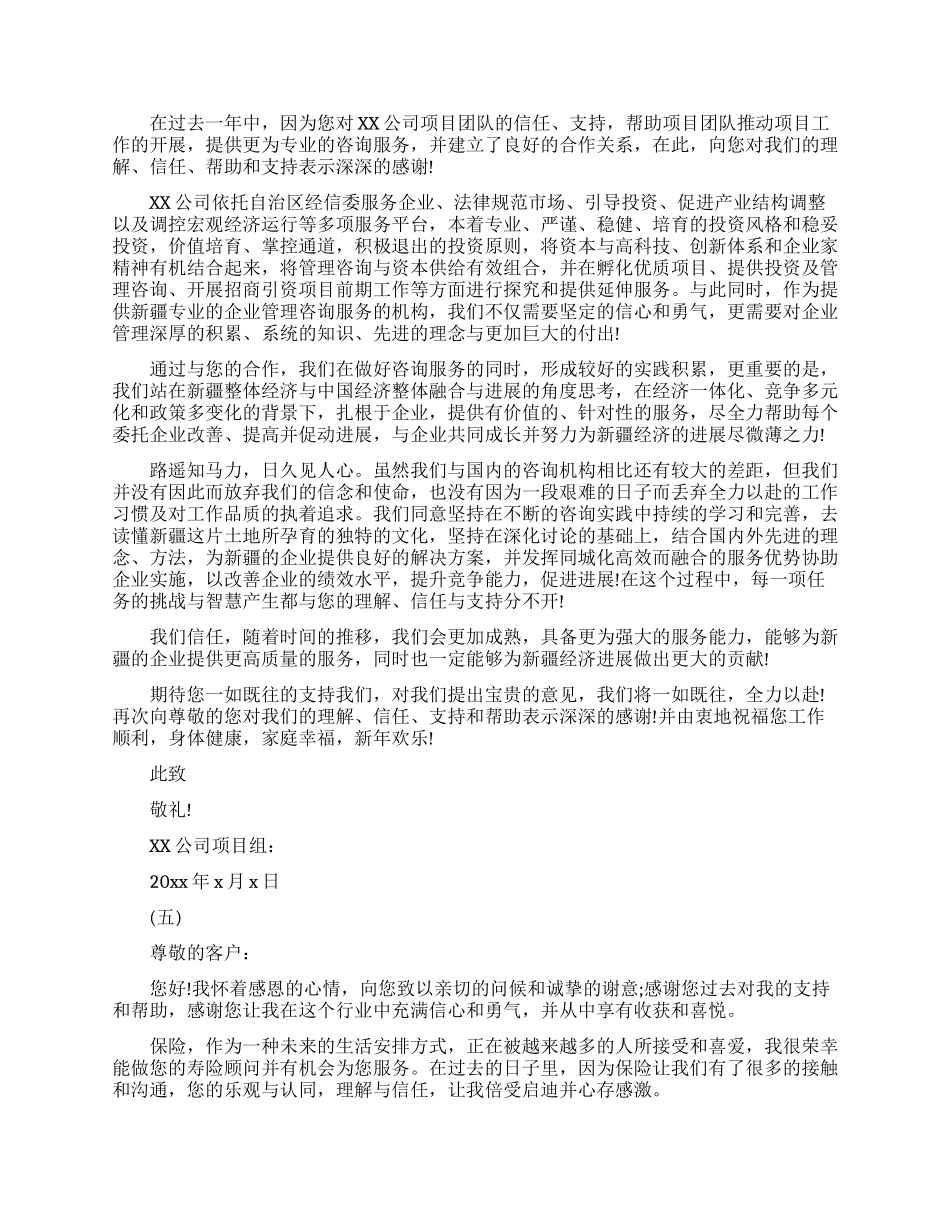 写给客户的感谢信范文_第3页