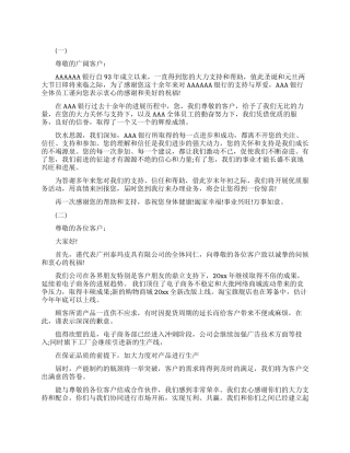 写给客户的感谢信范文