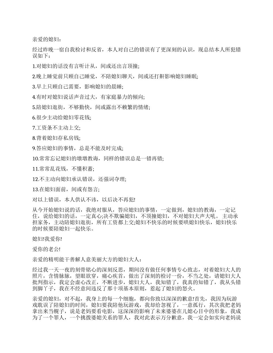 写给媳妇的检讨书范例_第1页