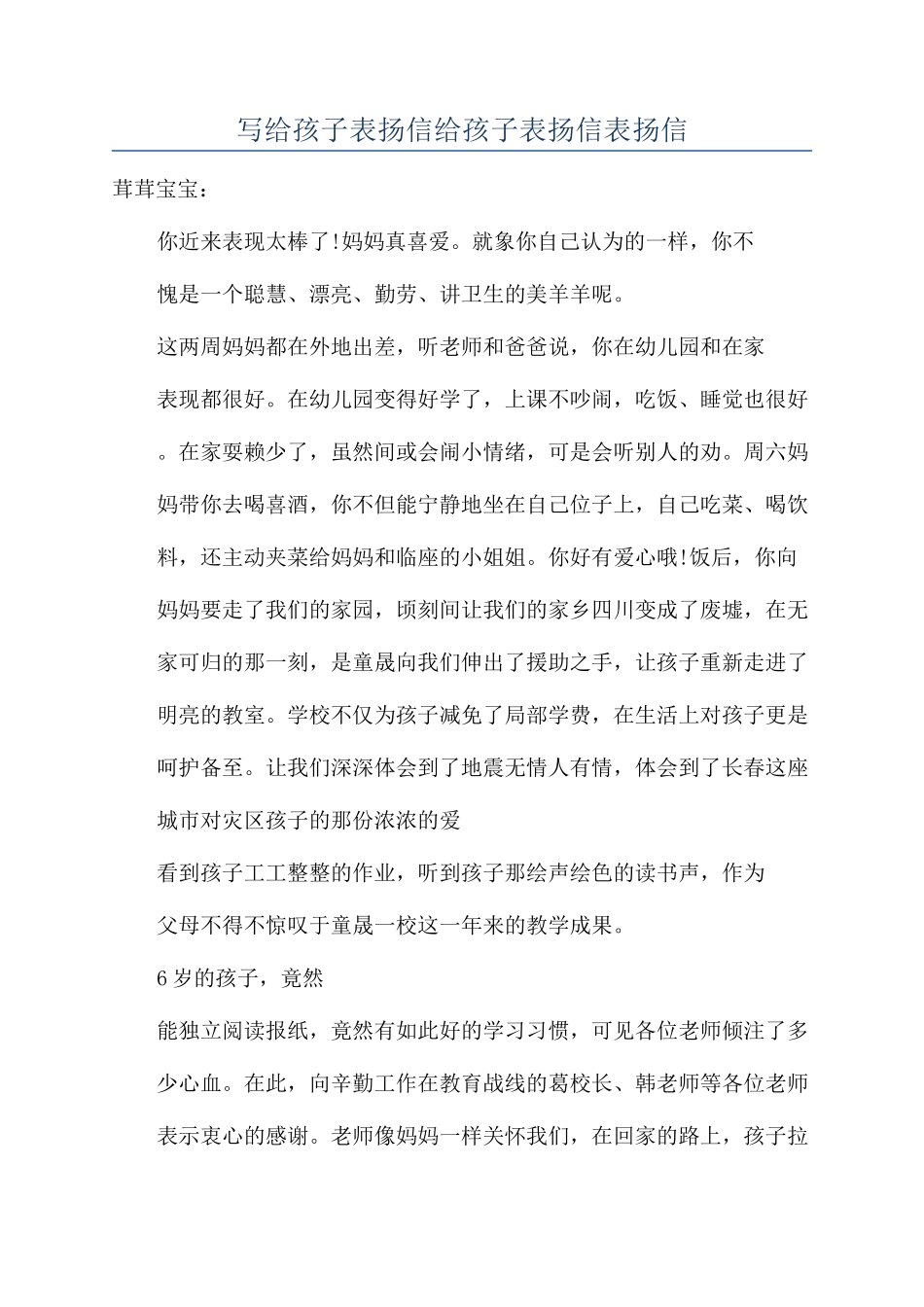 写给孩子表扬信给孩子表扬信表扬信_第1页