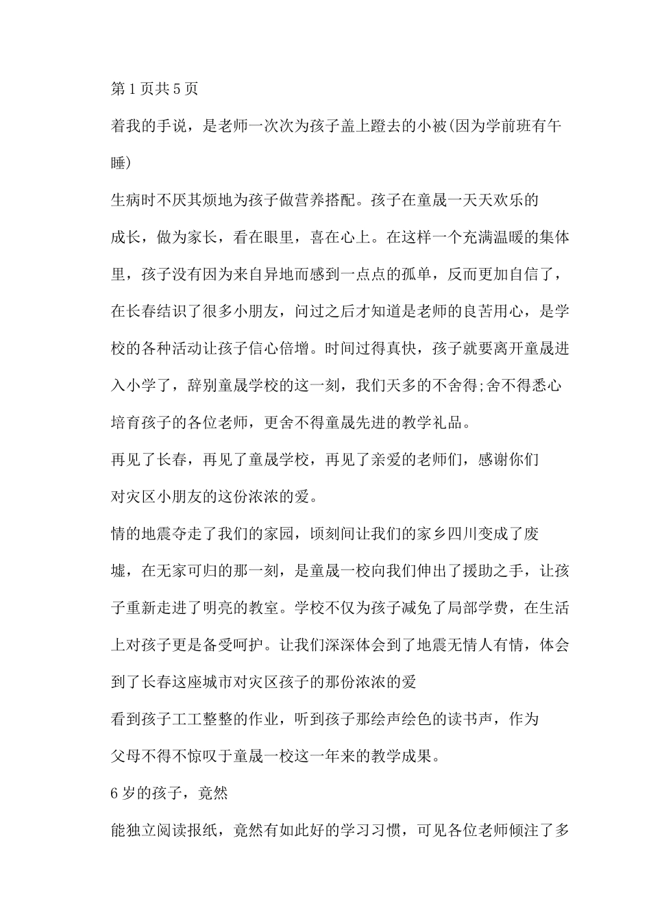 写给孩子表扬信给孩子表扬信表扬信_第2页