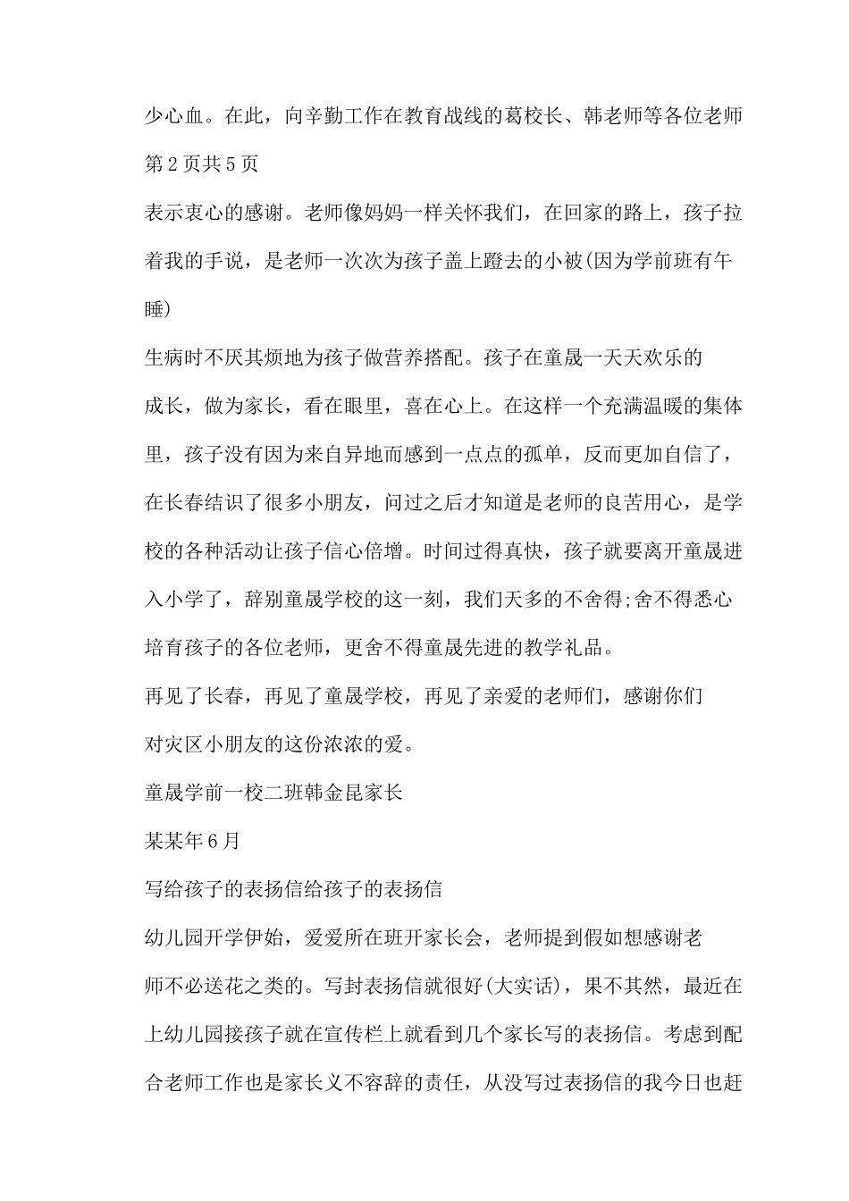 写给孩子表扬信给孩子表扬信表扬信_第3页