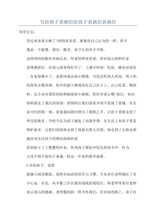 写给孩子表扬信给孩子表扬信表扬信