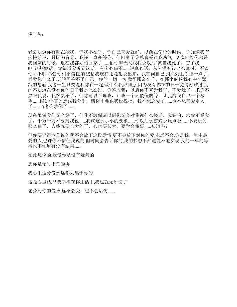 写给我的傻丫头_第1页