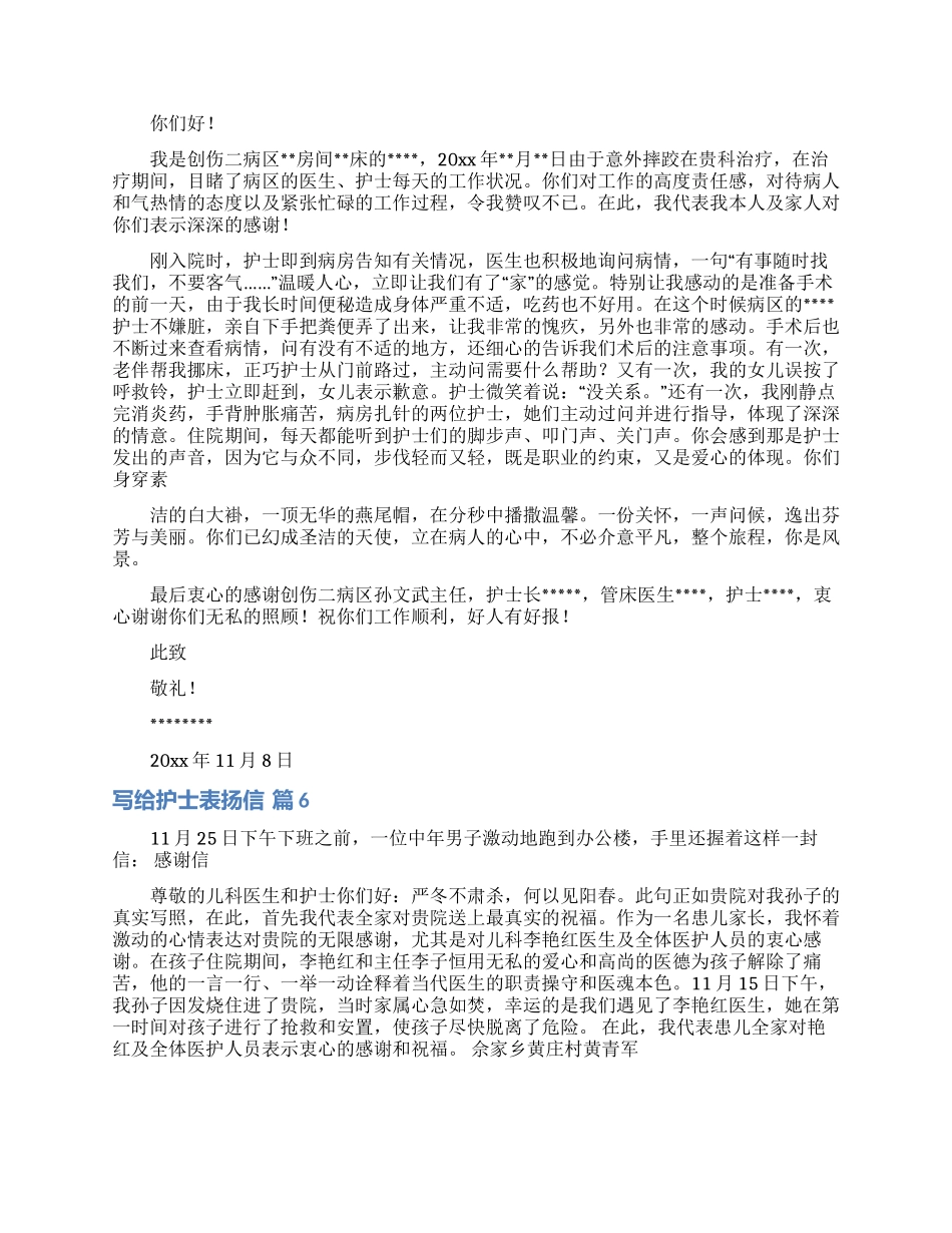 写给护士表扬信模板汇编9篇_第3页