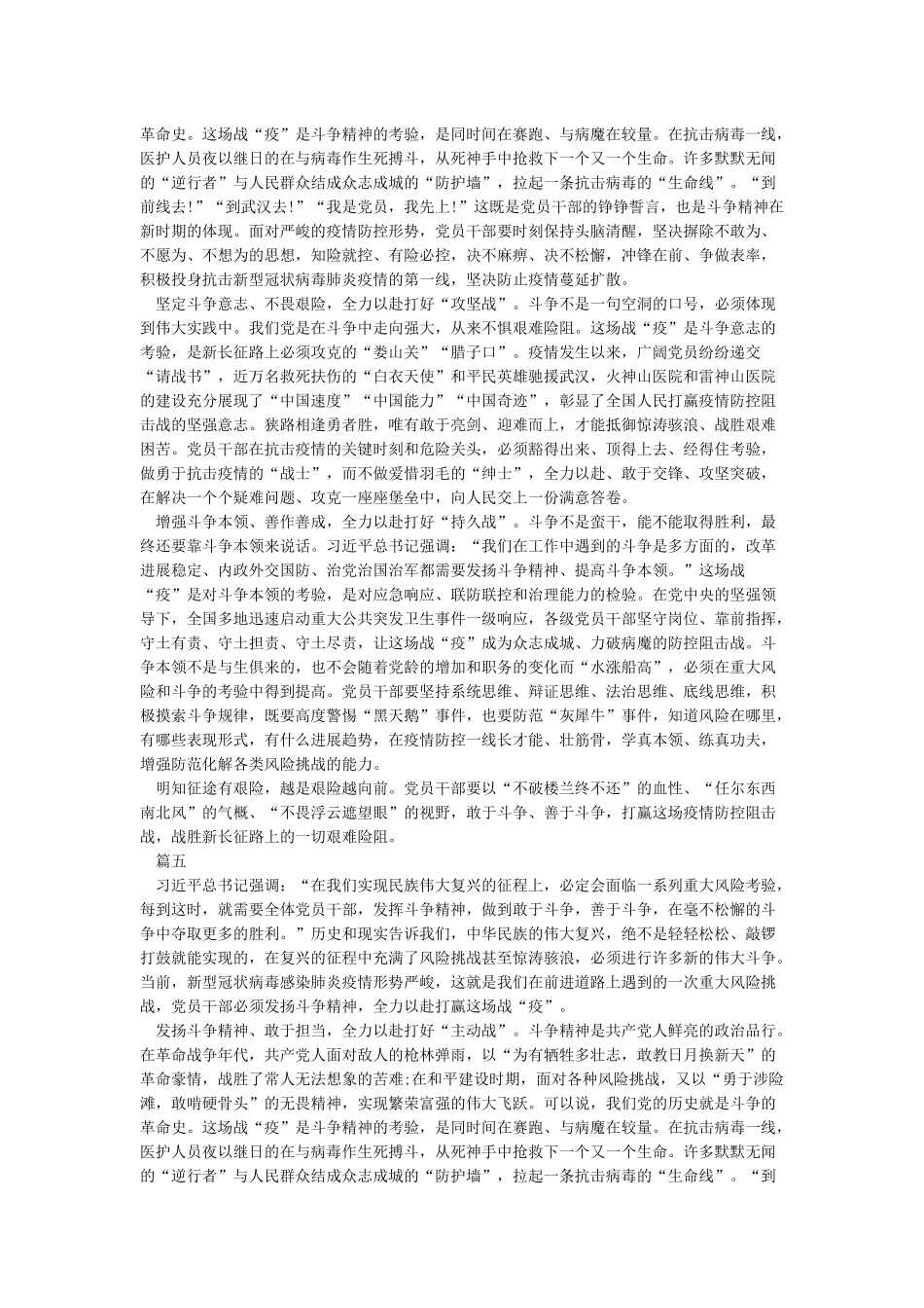 写给我心中的英雄-抗疫英雄钟南山爷爷事迹心得体会5篇_第3页