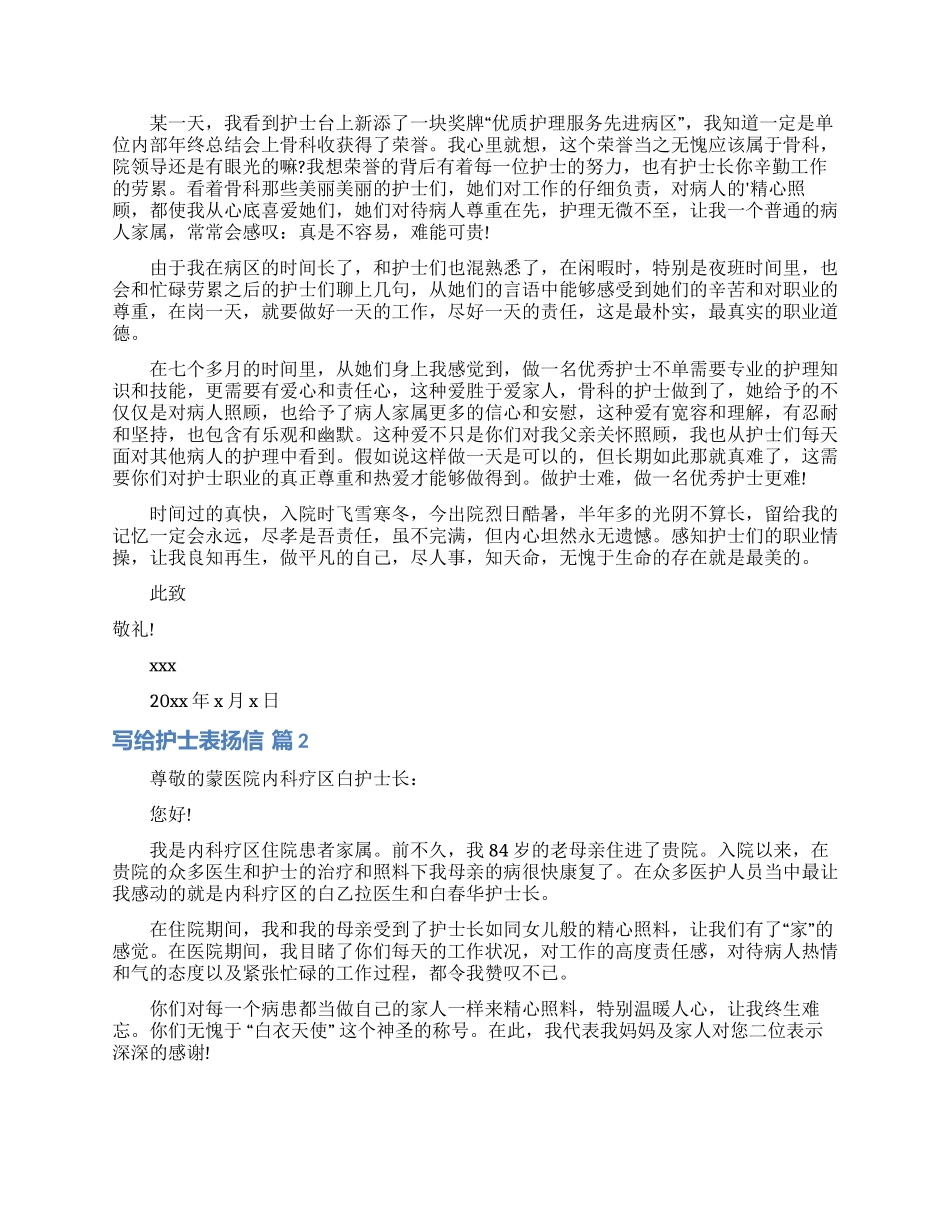 写给护士表扬信三篇_第2页