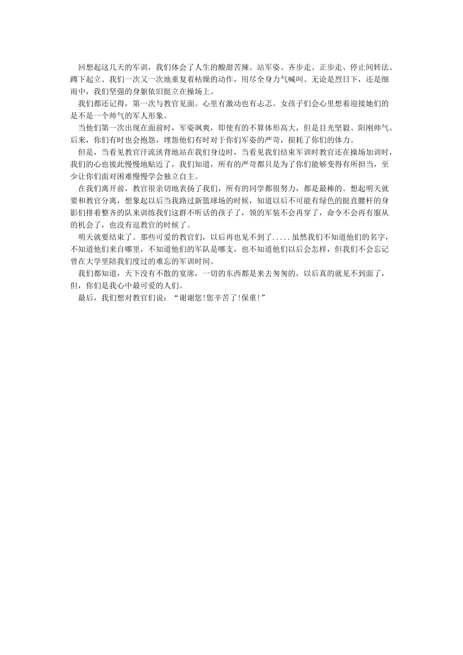 写给教官的一封信(大学)_第2页