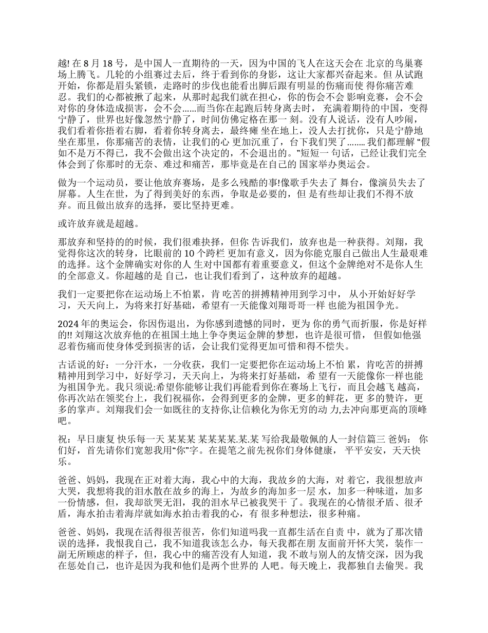 写给最敬佩的人一封信_第2页