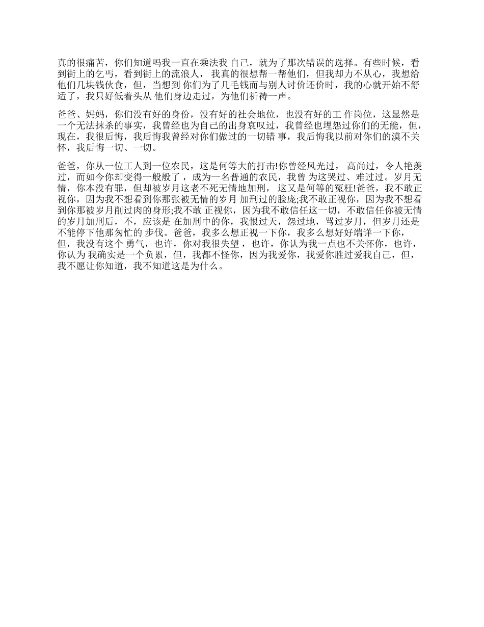 写给最敬佩的人一封信_第3页