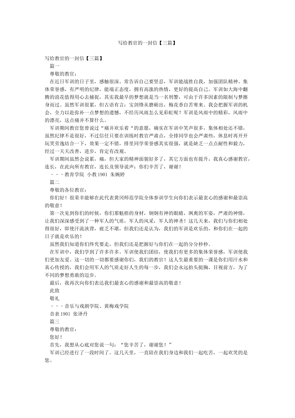 写给教官的一封信_第1页