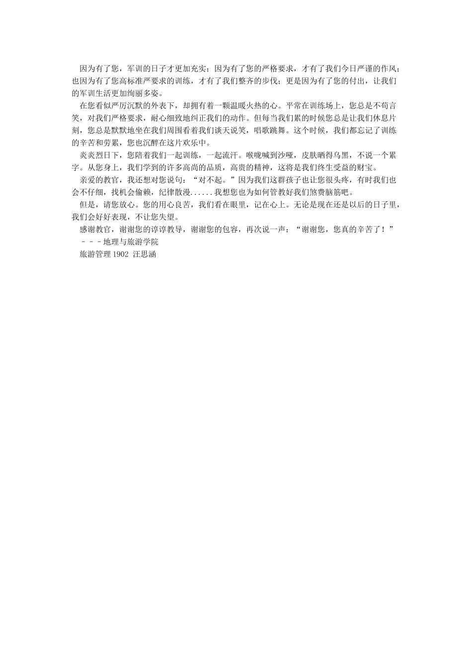 写给教官的一封信_第2页