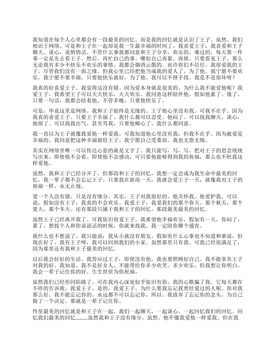 写给我曾经深爱的他_第1页