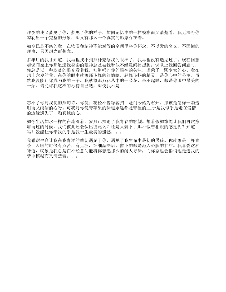 写给我生命中最初的男孩_第1页