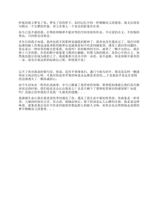 写给我生命中最初的男孩