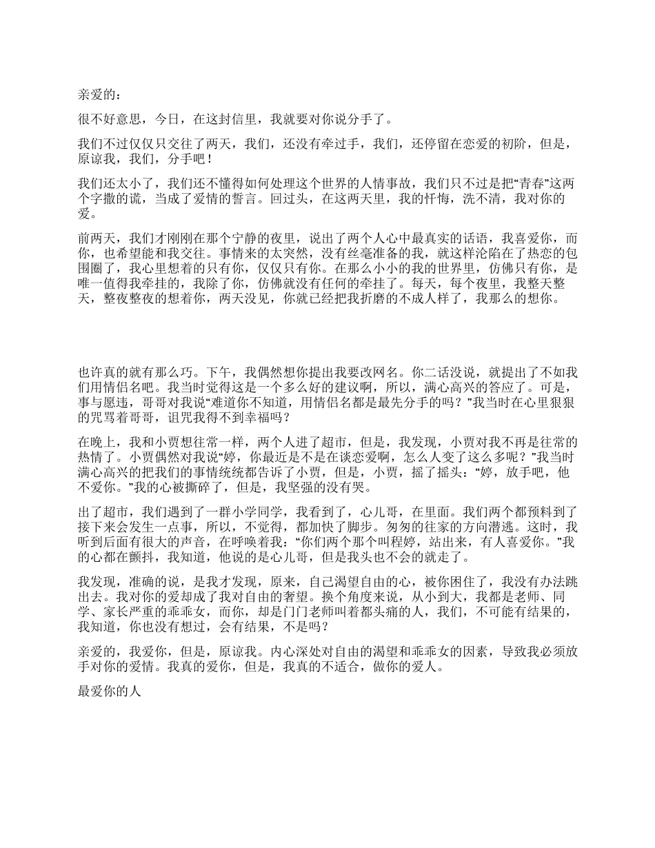 写给最爱的分手信_第1页