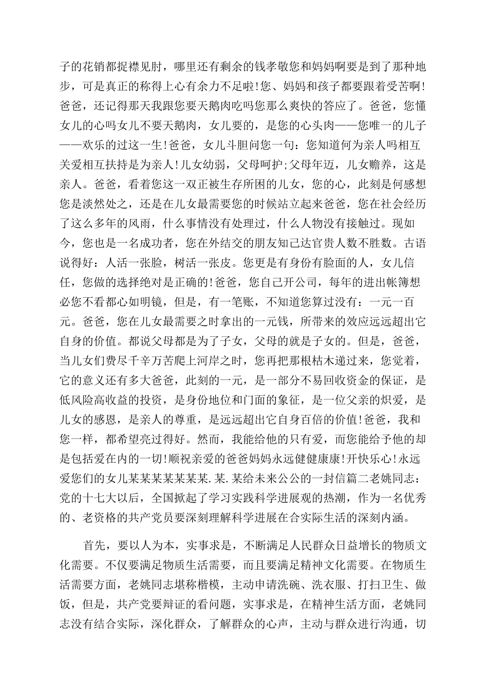 写给未来公公的一封信-写给未来婆婆的_第3页