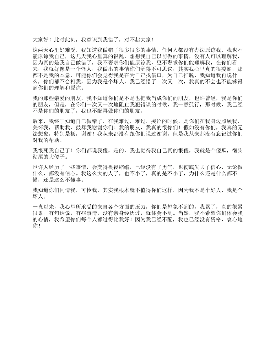 写给朋友的检讨书_第1页