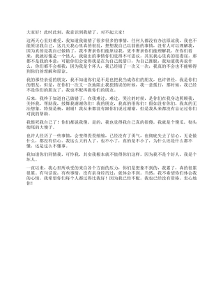 写给朋友的检讨书