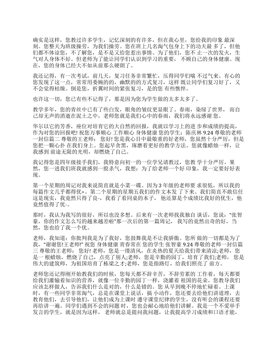 写给敬爱的老师一封信_第1页
