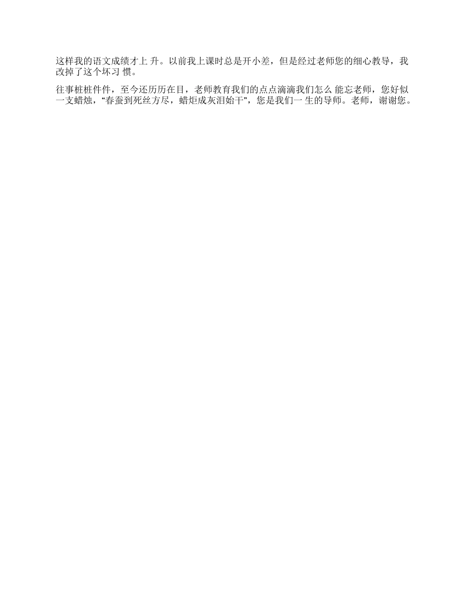 写给敬爱的老师一封信_第2页