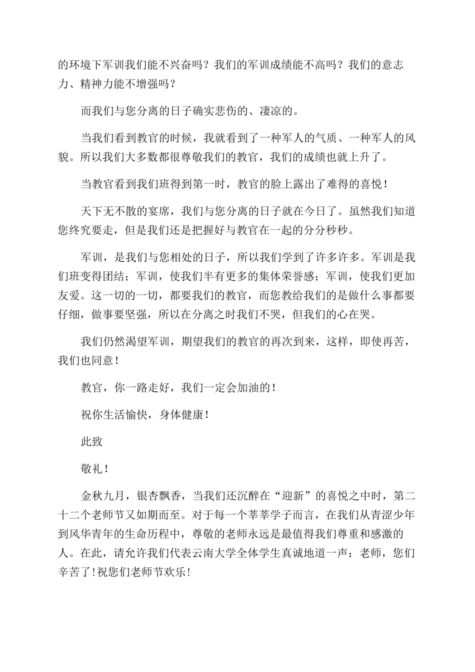 写给教官的感谢信_第2页