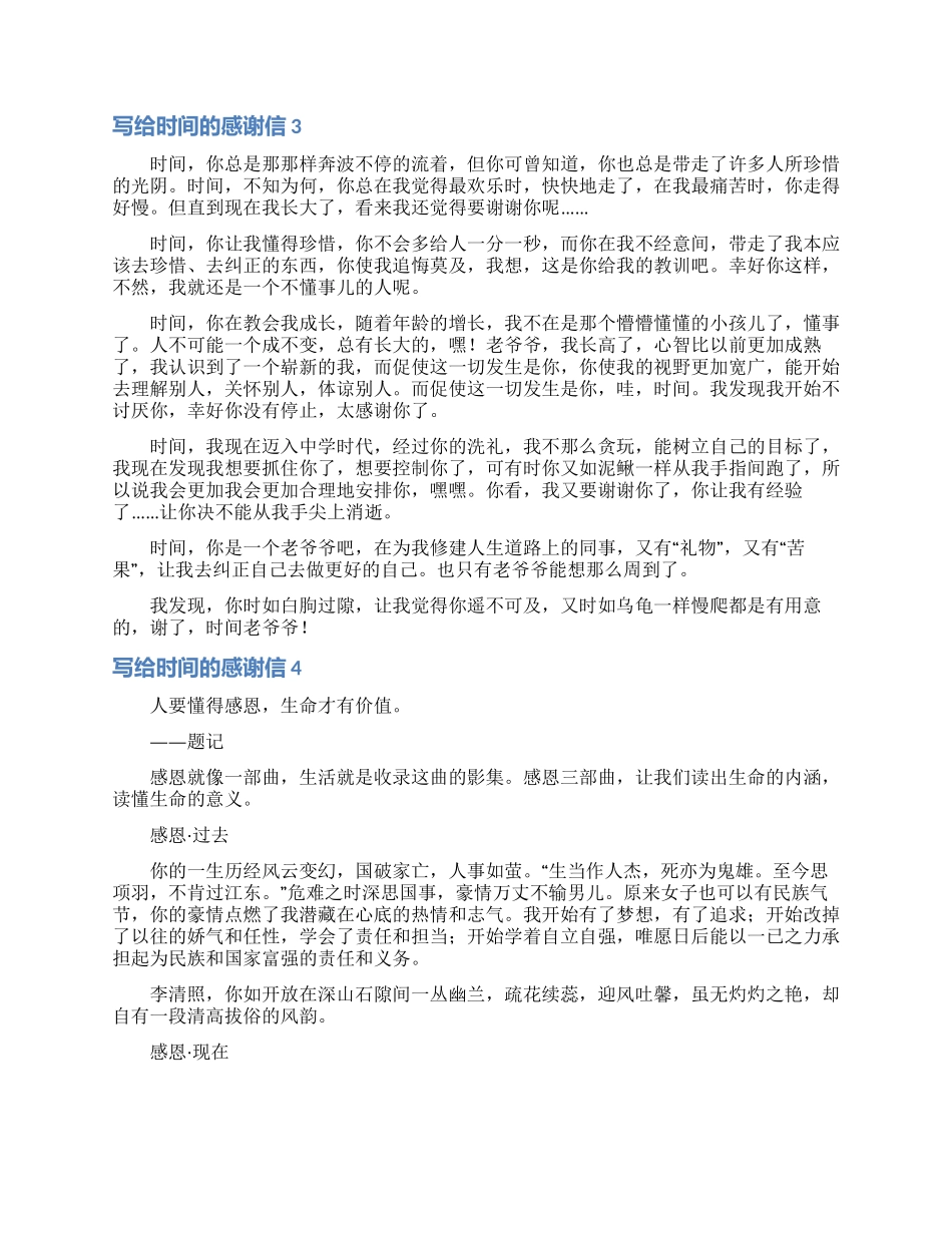 写给时光的感谢信15篇_第2页