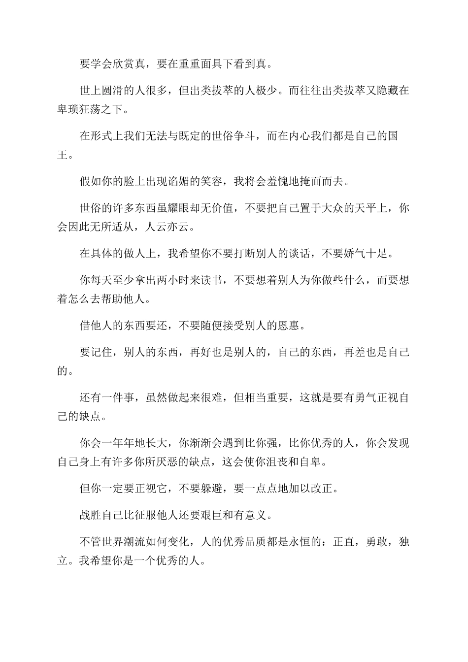 写给未来我孩子的信-余光中写给未来孩子的一封信_第3页