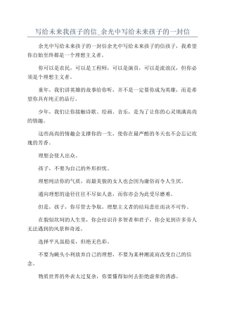 写给未来我孩子的信-余光中写给未来孩子的一封信