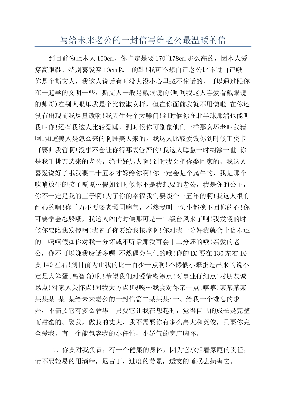 写给未来老公的一封信写给老公最温暖的信_第1页