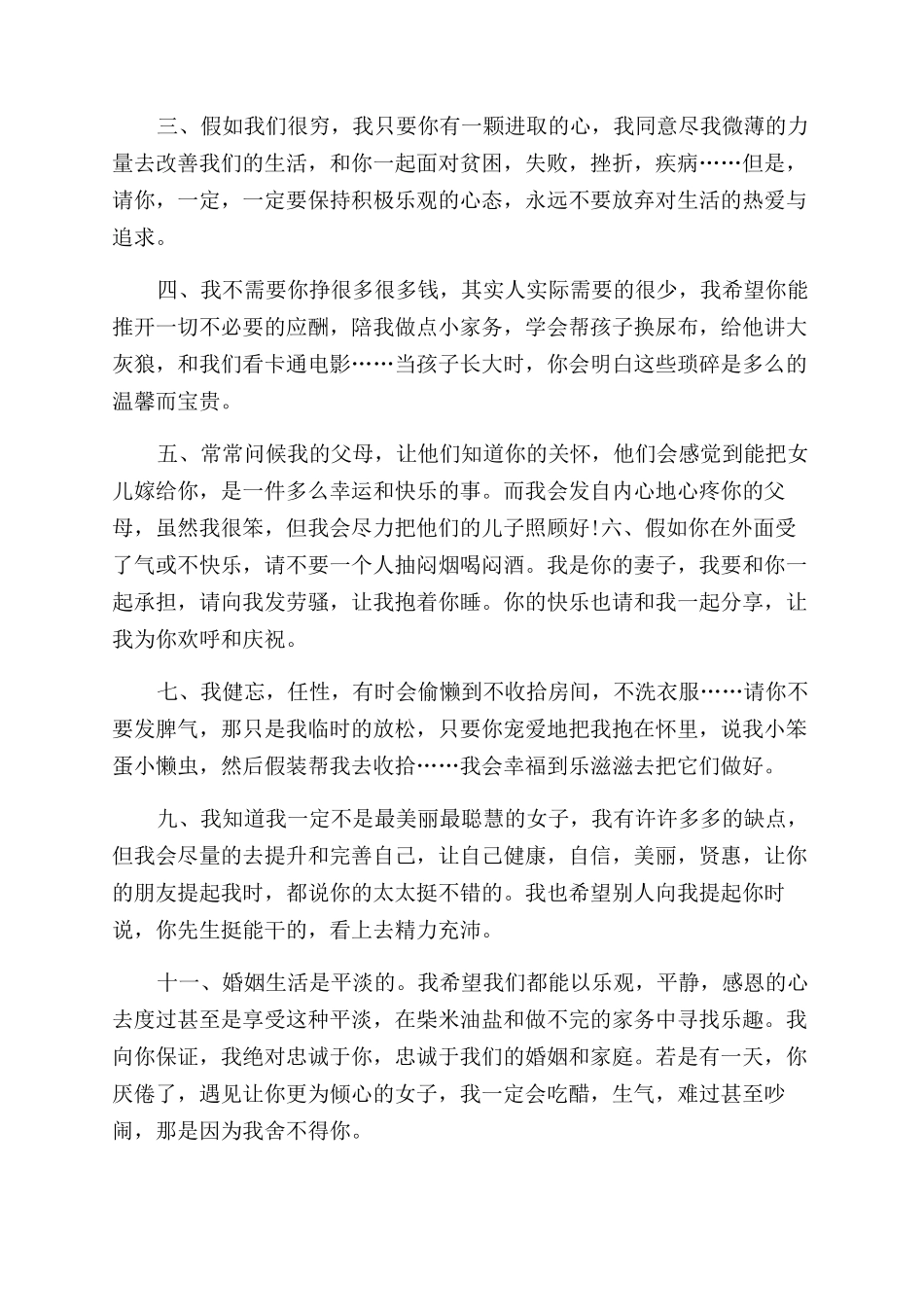 写给未来老公的一封信写给老公最温暖的信_第2页