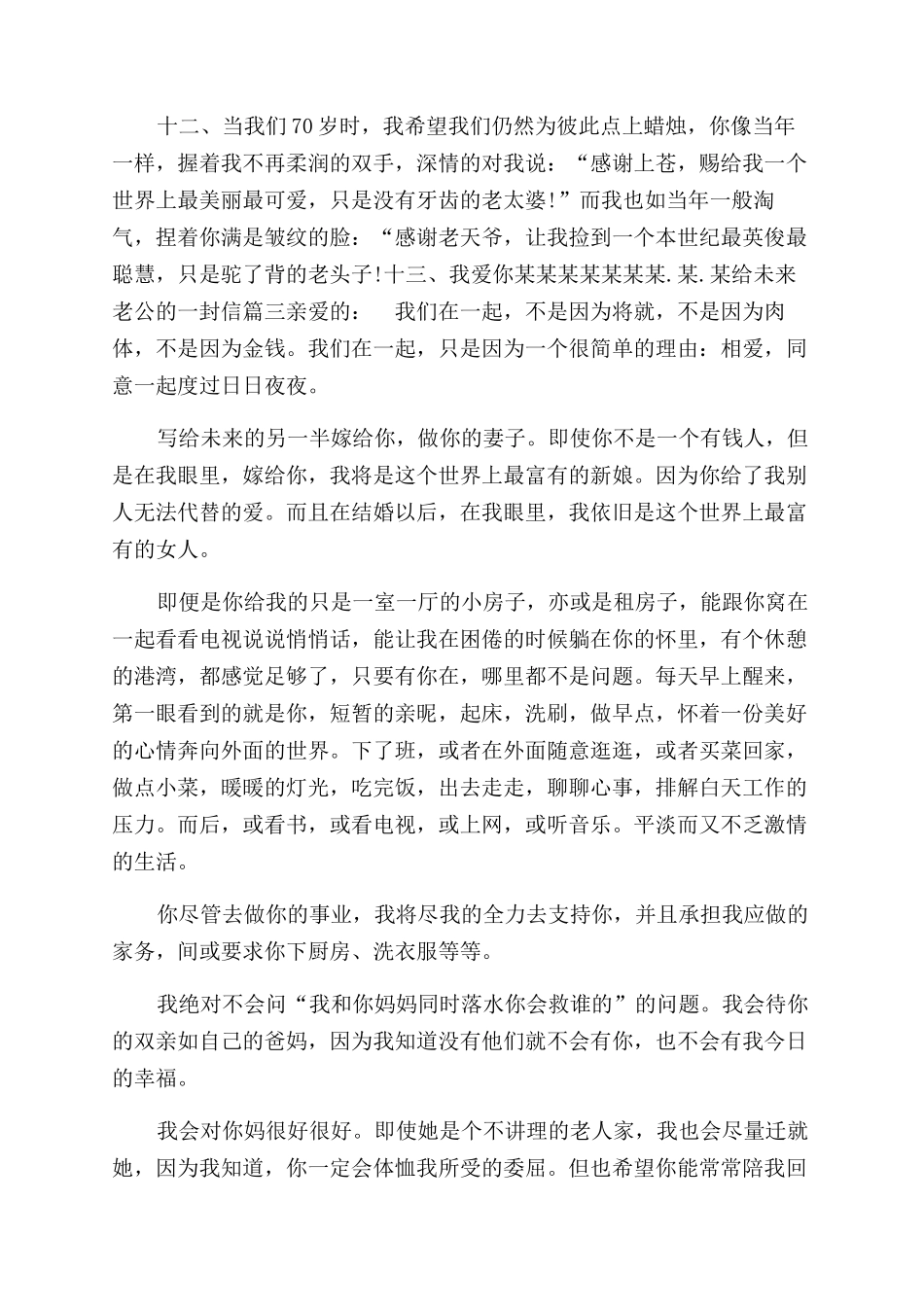 写给未来老公的一封信写给老公最温暖的信_第3页