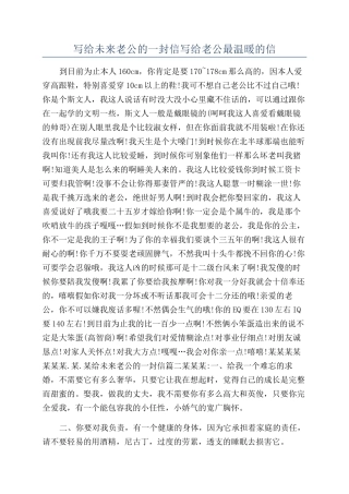 写给未来老公的一封信写给老公最温暖的信