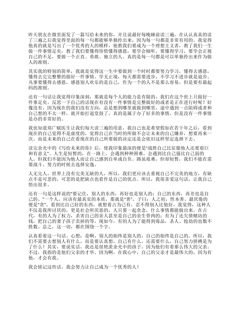 写给未来的你读后感_第1页