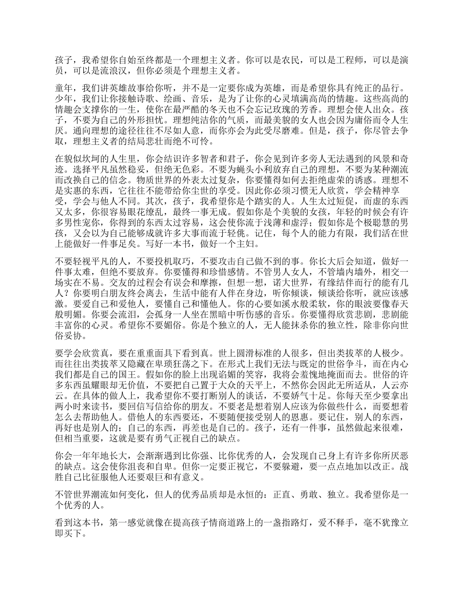 写给未来的你读后感_第2页