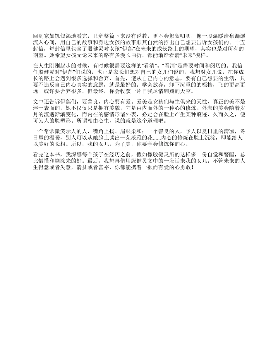 写给未来的你读后感_第3页