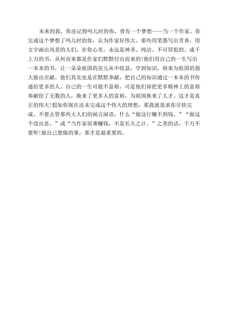 写给未来的自己一封信高二-写给未来自己一封信600字_第2页