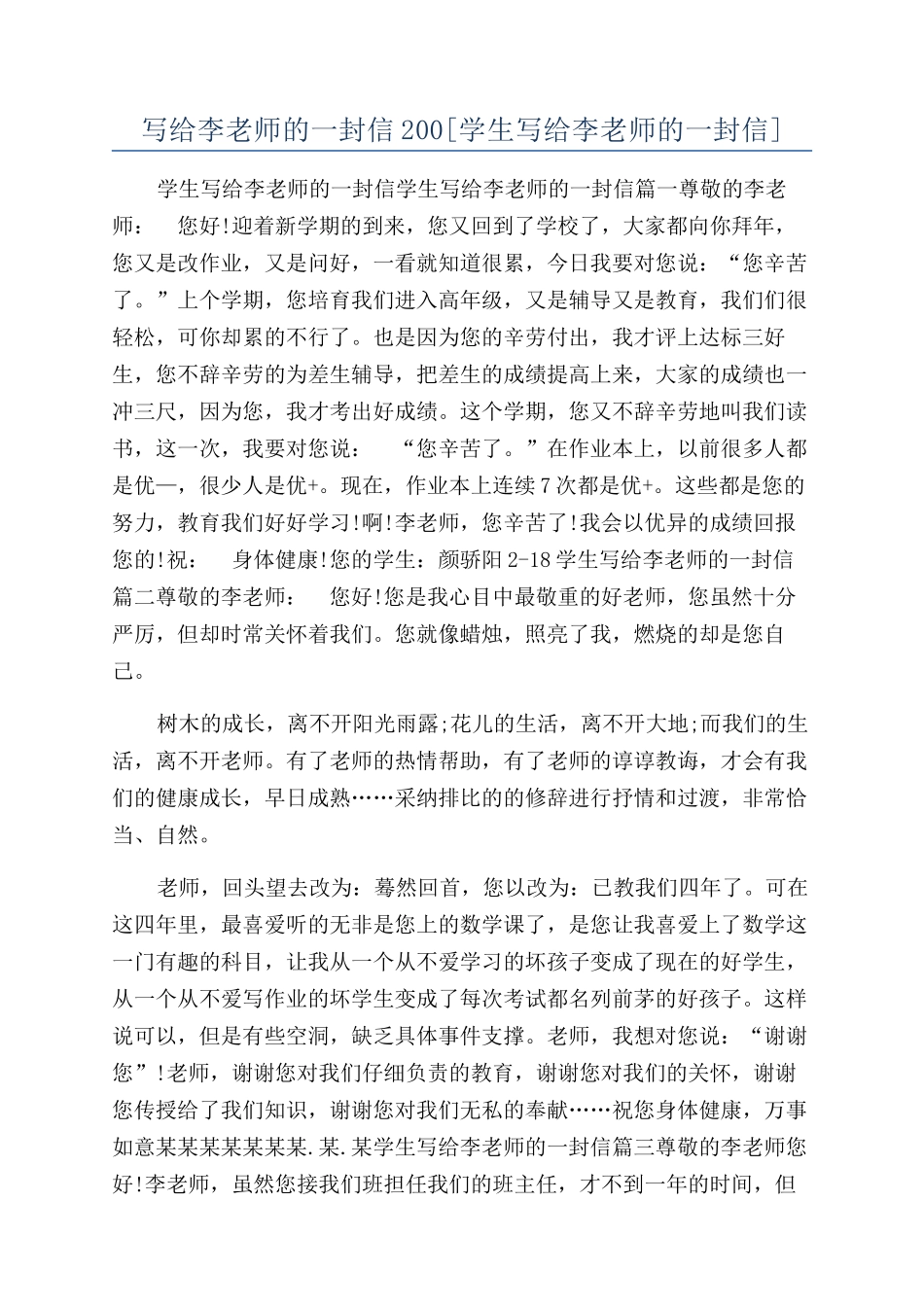 写给李老师的一封信200_第1页