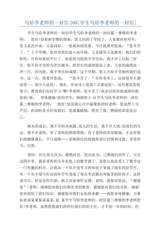 写给李老师的一封信200