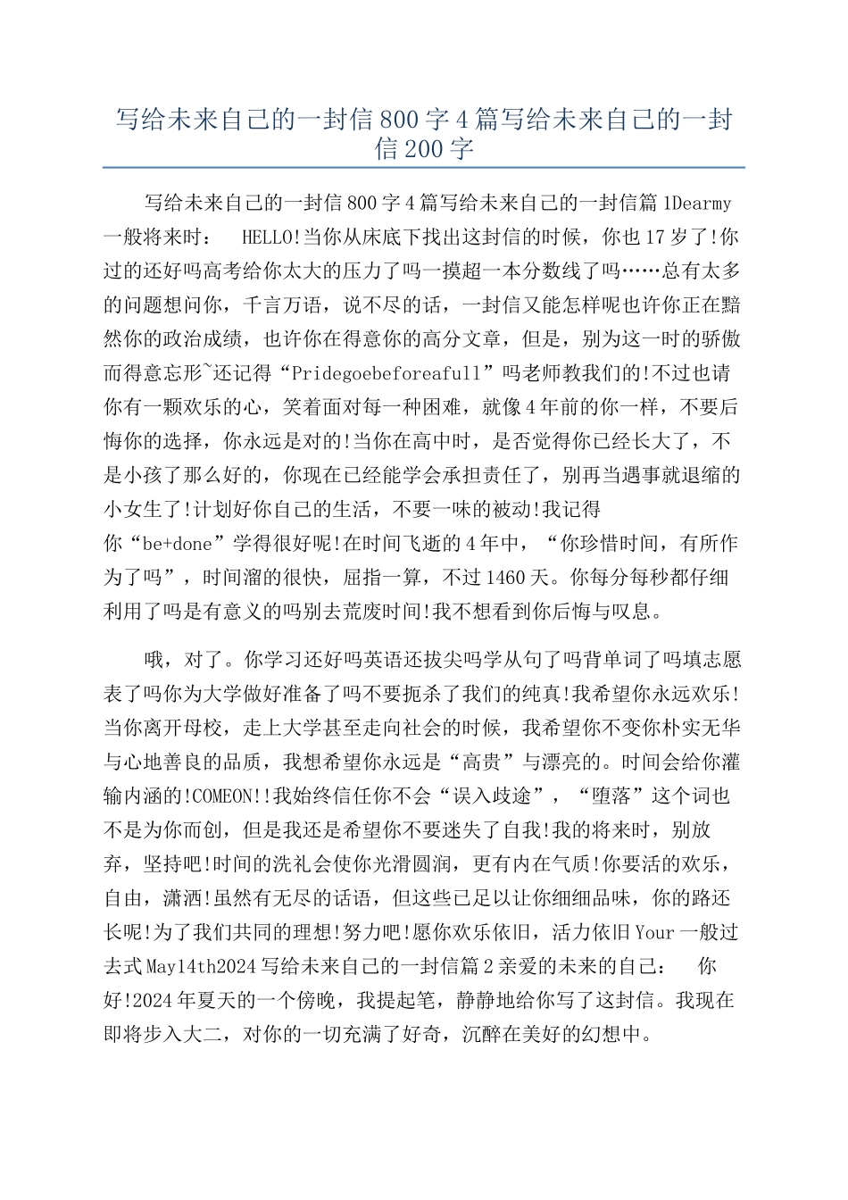 写给未来自己的一封信800字4篇写给未来自己的一封信200字_第1页
