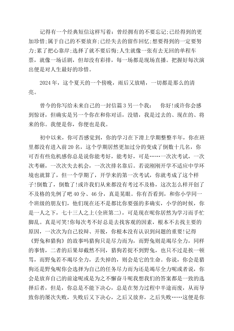 写给未来自己的一封信800字4篇写给未来自己的一封信200字_第3页